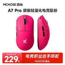 迈从 游戏鼠标 A7 Pro 浆果红194.65元