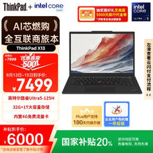 ThinkPad X13 AI 2024款 Ultra版 13.3英寸 轻薄本