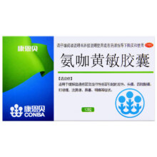 需换购：康恩贝 氨咖黄敏胶囊 12粒/盒1.5元