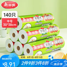美丽雅 背心式保鲜袋 中号*140只