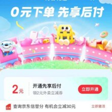 羊毛福利：京东 青春礼遇  页面可领2元外卖支付立减券实测页面可领2元外卖支付立减券