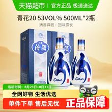 汾酒 青花20 53%vol 清香型白酒 500ml*2瓶696.1元