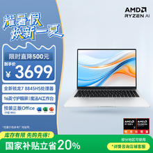 限移动端、京东百亿补贴：荣耀 HONOR X16 Plus 2024款 八代锐龙版 AI 16英寸 轻薄本 银色（锐龙R7-8845HS、核芯显卡、16GB）2958.4元