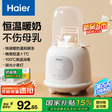 海尔 Haier 温奶器婴儿暖奶器热奶器加热泡奶机奶瓶蒸汽消毒夜灯版升级款S04W