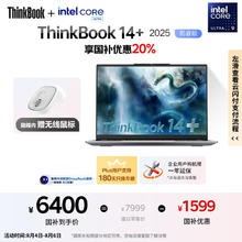 ThinkPad ThinkBook 14+ （Core Ultra 9 285H、核芯显卡、32GB、1TB SSD、3K、IPS、120Hz）