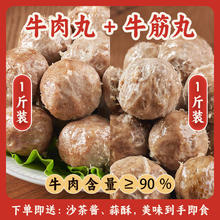 利园 潮汕手打牛肉丸1斤+牛筋丸1斤1kg（任选2件）