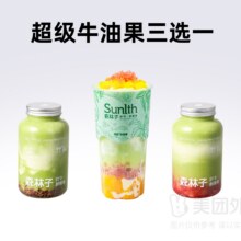 美团外卖 SUNLTH森林子 【秋奶】超级牛油果3选1兑换券·1张