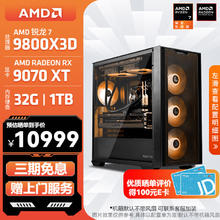 AMD 组装电脑 配置7:9800X3D/32G/RX9070XT10939元