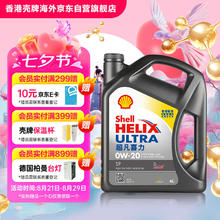 壳牌 Helix Ultra系列 超凡灰喜力 0W-20 SP级 全合成机油 4L 港版券后139.2元