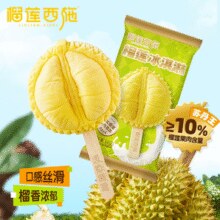 榴香浓郁！榴莲西施 马来西亚苏丹王榴莲冰淇淋 60g