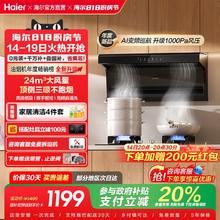 国补+确认收货返现！海尔 Haier Leader海尔智家抽油烟机家用厨房大吸力懒人92DPro