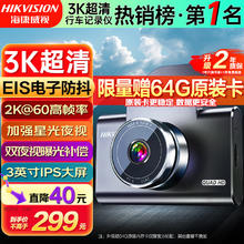 海康威视 行车记录仪C6A 3K超高清星光夜视60帧高速不拖影语音声控299元