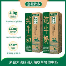宁夏塞北牧乡纯牛奶原味4.0蛋白200ml*2盒/10盒3.21元