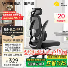 黑白调 P1 人体工学电脑椅 标准版券后297.96元
