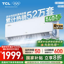 TCL 真省电Pro系列 KFR-35GW/RT2Ea+B1 新一级能效 壁挂式空调 1.5匹券后1839.2元