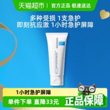 LA ROCHE-POSAY 理肤泉 敏感肌急护—B5多效修复乳霜 40ml￥39.86 2.9折