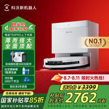 科沃斯 ECOVACS T50 Pro系列 DDX67 扫拖一体机 上下水版
