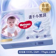 值选：好奇 金装升级系列 拉拉裤 XXXL26片42.9元