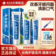 云南白药 牙膏 牙膏 薄荷清爽型12.88元