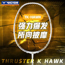 VICTOR 胜利隼系列羽毛球拍 TK-HAWK猎鹰小隼券后382.6元