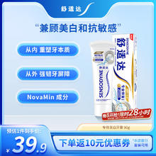 SENSODYNE 舒适达 专业修复美白配方牙膏 90g25.66元