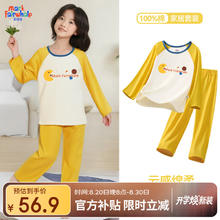 马克华菲 儿童纯棉秋衣+秋裤2件套装券后39.9元