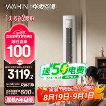 华凌 KFR-72LW/N8HA1Ⅲ 新一级能效 立柜式空调 3匹3069.2元