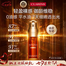 CLARINS 娇韵诗 轻感双萃 双萃焕活修护精华露 轻盈版 50ml券后338元