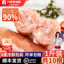 兴威 火山石烤肠 含肉量≥90% 10根 门店同款