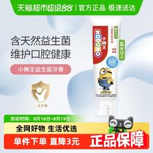 狮王 防蛀儿童牙膏 小黄人版 草莓味 50g6.7元