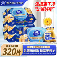 限移动端、京东百亿补贴：Vinda 维达 金盏花精华杀菌消毒320片杀菌湿巾券后27.9元