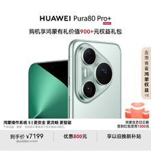 华为 HUAWEI Pura 80 Pro+ 手机 16GB+512GB 釉青券后6435.02元