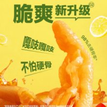 良品铺子 柠檬酸辣无骨鸡爪 500g*2罐￥34.90