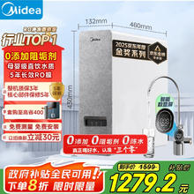 美的 净水器家用0阻垢剂白泽1000G 5年长效RO反渗透 厨下式净水机过滤器直饮机净水机 2.65L/分1255.2元