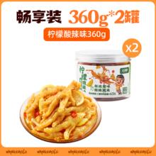 王小卤 无骨鸡爪柠檬酸辣味720g*2罐装券后28.71元