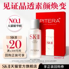 SK-II 星品精华神仙水10ml19.9元