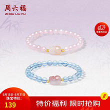 ZHOU LIU FU 周六福 18K金貔貅手串女金珠手链 芙蓉石手串 17cm79元