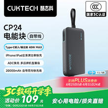 酷态科 充电宝自带线CP24电能块20000毫安89元