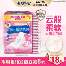 whisper 护舒宝 革新瞬洁云感棉卫生巾日用240mm32片姨妈巾干爽京东自营官方旗舰15.77元