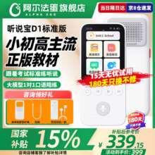 阿尔法蛋听说宝D1 听力宝 AI双语英语听力随身听外研版智能听力复读学习机英语神器英语听力宝英语随身听 听说宝D1白色标准版-64G（京8仓）379元 (券后省20)