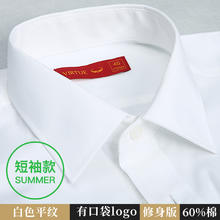 富绅 Virtue 白衬衫男短袖 短袖白色平纹00CC210SM-1