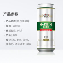 哈尔滨醇爽啤酒500ml*18听