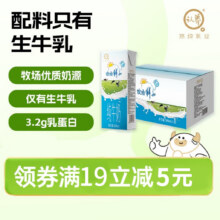 认养 牧场鲜知 纯牛奶 200ml 牛奶 3.2g蛋白质 20盒