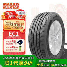 玛吉斯 轮胎/汽车轮胎 235/50R17 96V EC1 适配保时捷