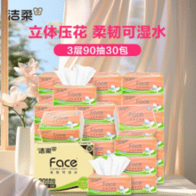 C&S 洁柔 抽纸90抽*30包