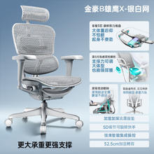 保友办公家具 保友金豪b雄鹰 人体工学椅 电脑椅 电竞椅办公椅子可躺老板椅券后1330元