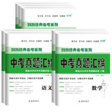 《备考2026中考真题汇编初中测试卷中考必备书》券后4.8元包邮
