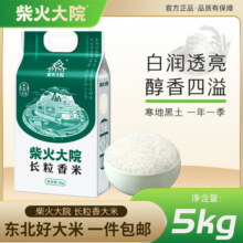 柴火大院长粒香米5kg 东北大米 真空包装10斤装 5kg39.9元 (券后省30,月销1000+)