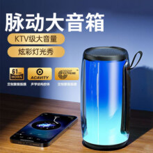 蓝牙音箱高音质家用迷你无线音响轻巧便携式车载低音炮新脉动59.9元 (券后省1040)