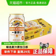 KIRIN 麒麟 一番榨啤酒 330ml*24罐